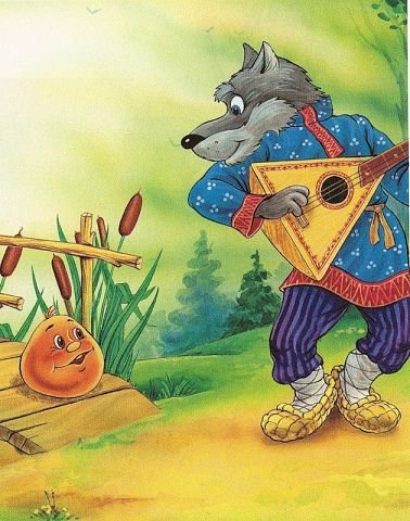 колобок - оригинал