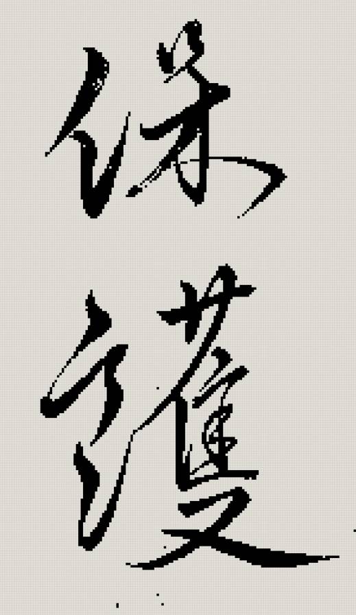 Защита, охрана - предпросмотр