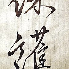 Схема вышивки «Защита, охрана»