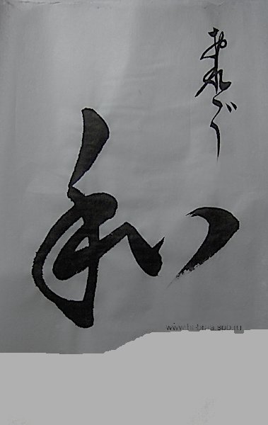 Гармония, мир, согласие. - оригинал