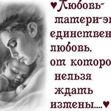 Схема вышивки «любовь матери»