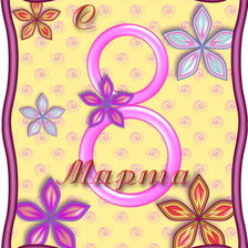 Схема вышивки «серия "8 марта"»