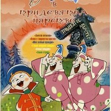 Схема вышивки «вовка в тридевятом царстве»