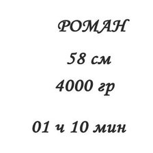 Схема вышивки «рол»