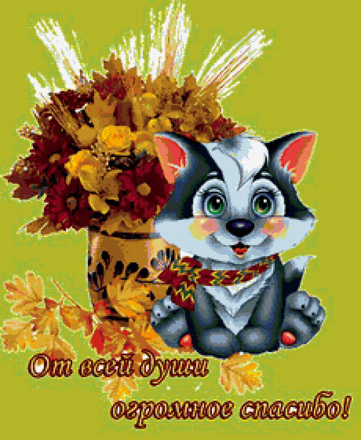 Для тебя - котенок, домашние животные, благодарность, цветы, кошка - предпросмотр