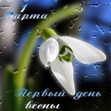 Схема вышивки «пнрвый подснежник»