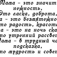 Схема вышивки «ммммм»