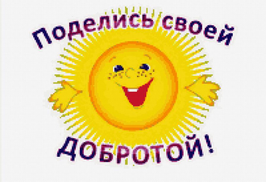 солнышко - детское, мультяшки - предпросмотр