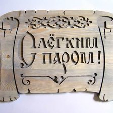 Схема вышивки «с легким паром»