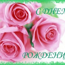 Схема вышивки «с днем рождения!»