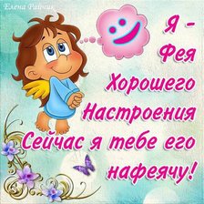 Схема вышивки «Фея»