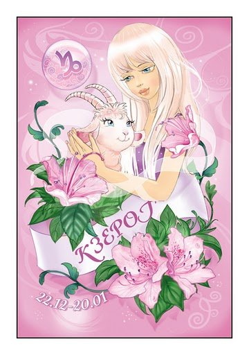 козерог - оригинал