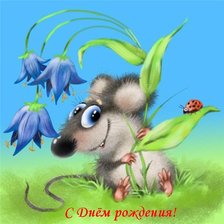 Схема вышивки «С днем рождения!»