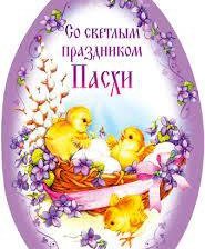 Схема вышивки «пасха»