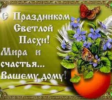 Схема вышивки «пасха»