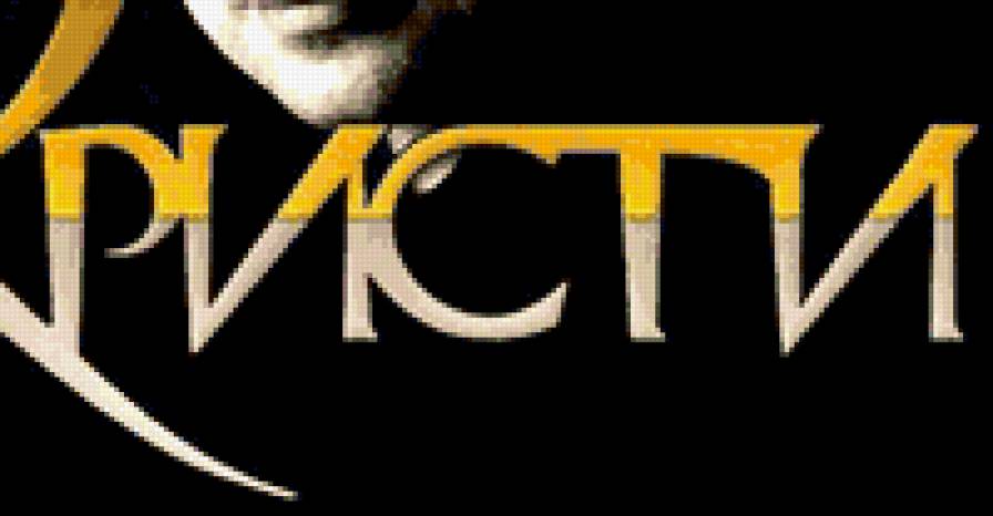 Агата Кристи панно 4 часть - самойловы, агата кристи, группа - предпросмотр