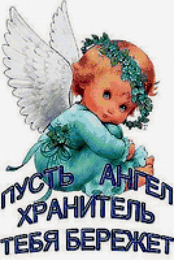 ангел хранитель - предпросмотр