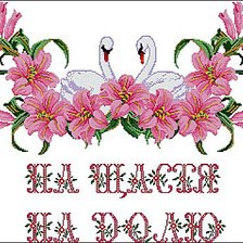 Схема вышивки «Для свадебного рушника»