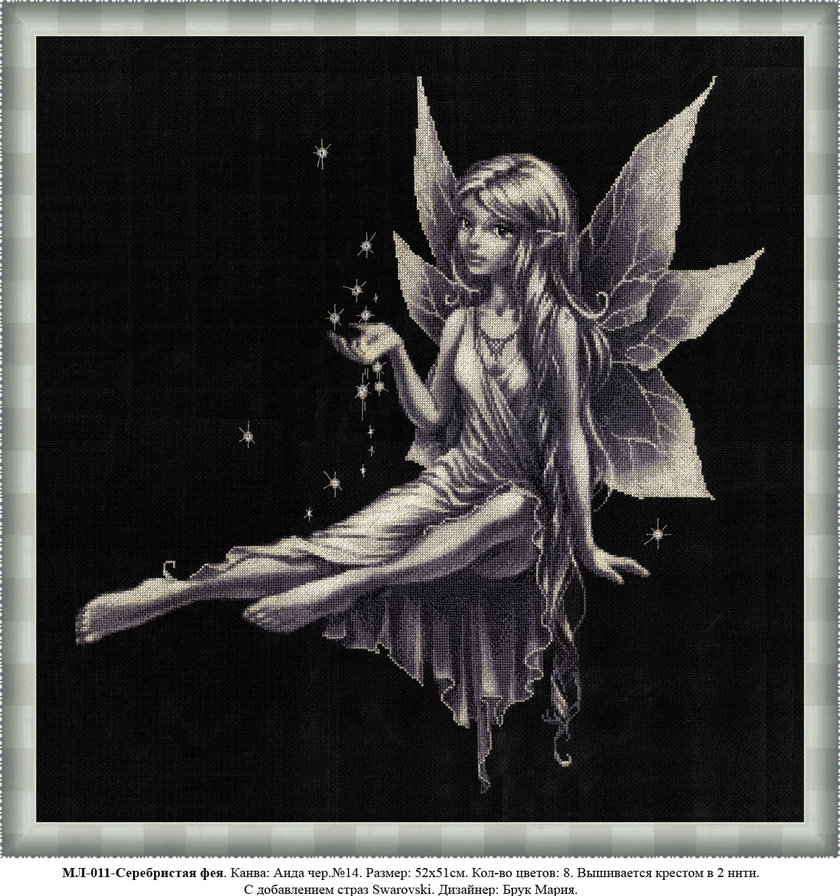 серебристая фея - оригинал