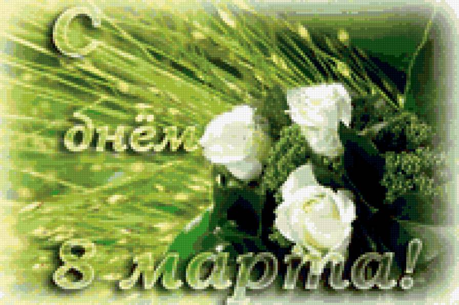 С праздником! - предпросмотр