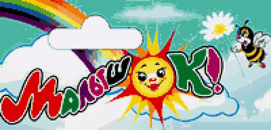 Малышок - детские - предпросмотр