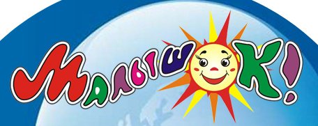 Малышокккк - салфетки, малышок, детские - оригинал