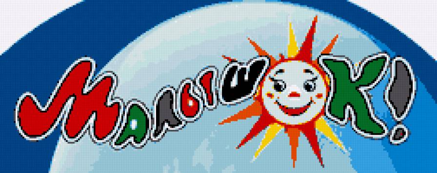 Малышокккк - салфетки, малышок, детские - предпросмотр