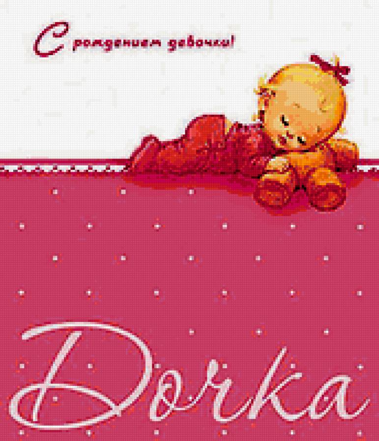 дочка - предпросмотр