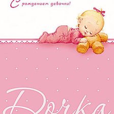 Схема вышивки «дочка»