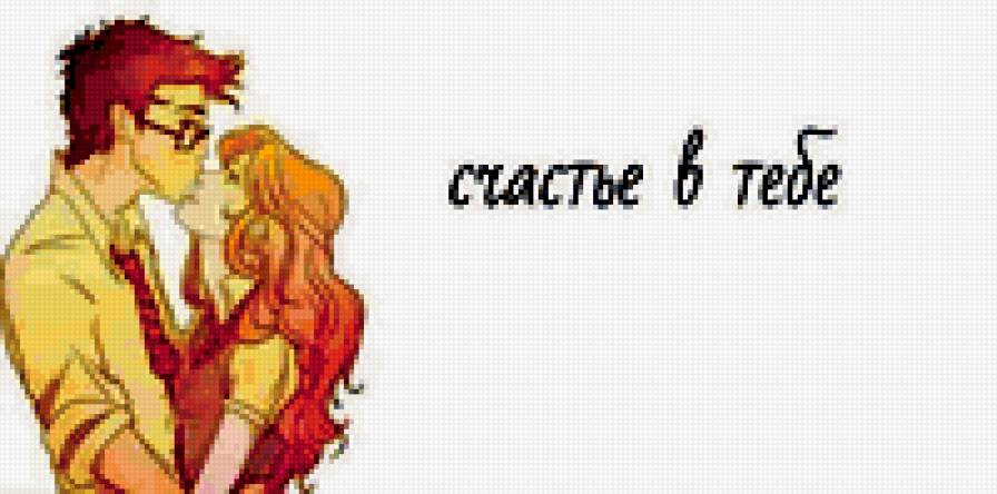 Счастье - девушка, парень - предпросмотр