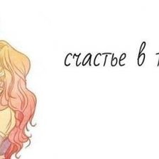 Схема вышивки «Счастье»