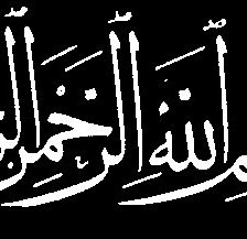 Схема вышивки «bismillah»