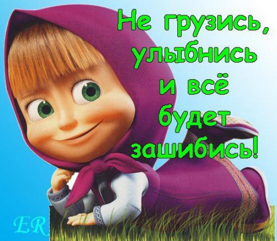 маша - оригинал