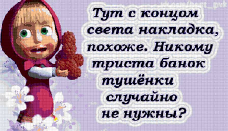 маша - предпросмотр