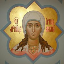 Св Ирина