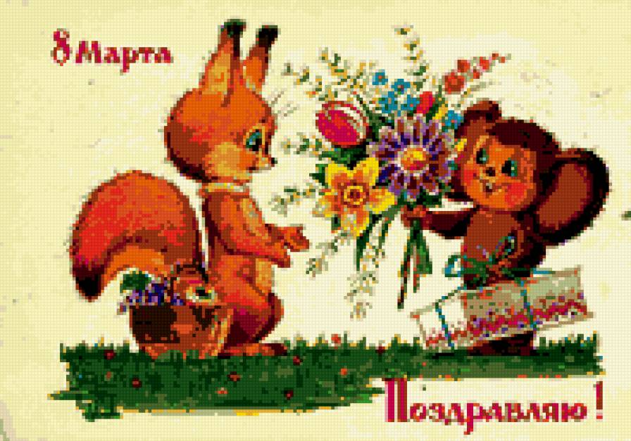 открытки моего детства 2 - белочка, открытка, чебурашка - предпросмотр