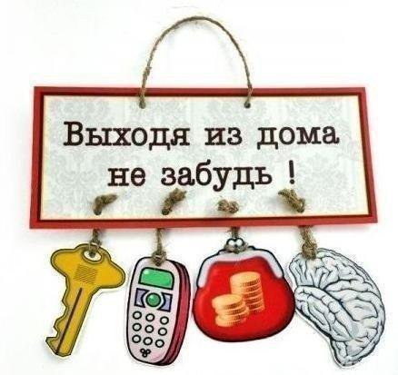 напоминалка - оригинал