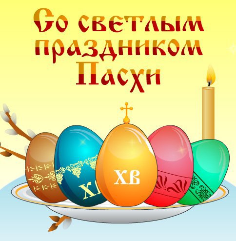 пасха - красота - оригинал