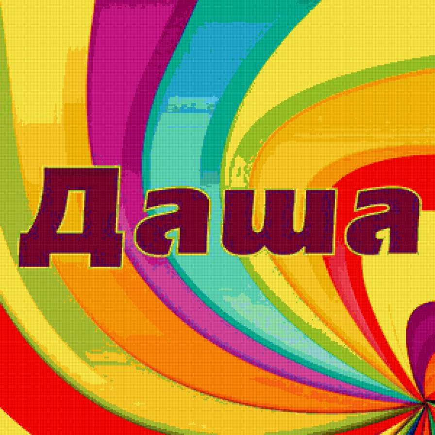 имя - предпросмотр