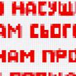 Предпросмотр схемы вышивки «Отче наш» (№349388)