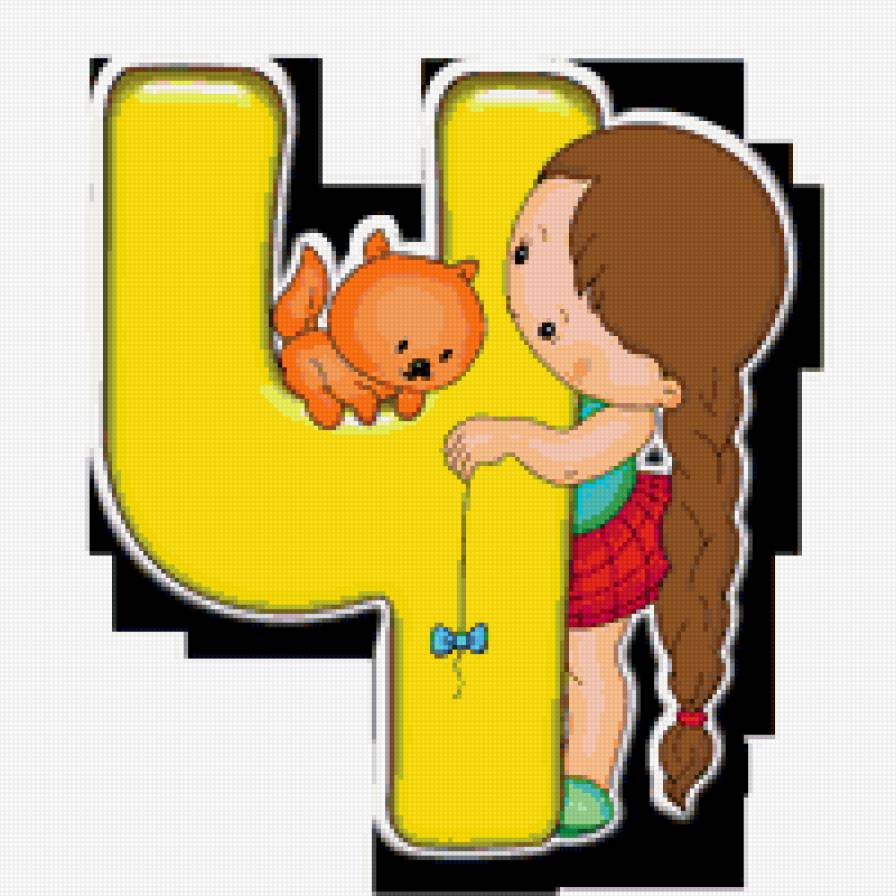 Серия "АЗБУКА" -Ч - азбука в картинках, вышиваем малышам - предпросмотр