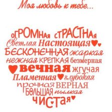 Схема вышивки «любовь»