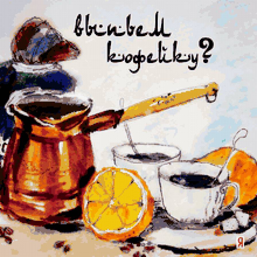 №352982 - кофе, натюрморт, на кухню - предпросмотр