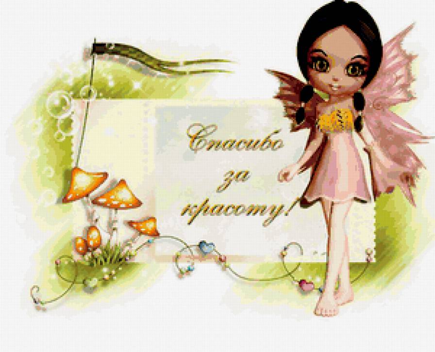 фея - фея, сказка, ребенок, детям, девочка, красота, грибы - предпросмотр