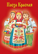 Схема вышивки «пасха красная»