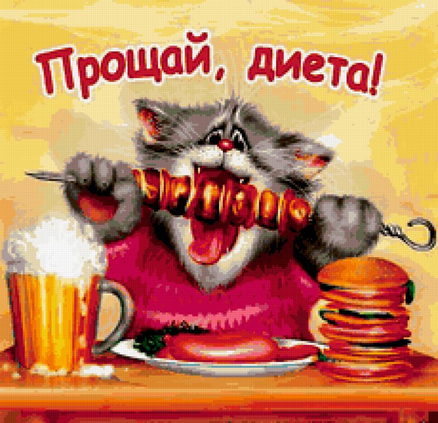 диета - кухня, кот, еда, юмор - предпросмотр