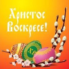 Схема вышивки «пасха»