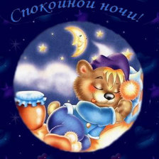 Схема вышивки «подушка "Спокойной ночи!"»