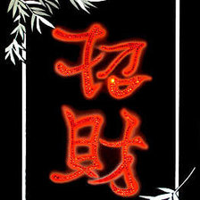 Схема вышивки «привлечение богатства»