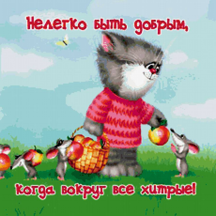 №372341 - яблоки, мышь, кот - предпросмотр